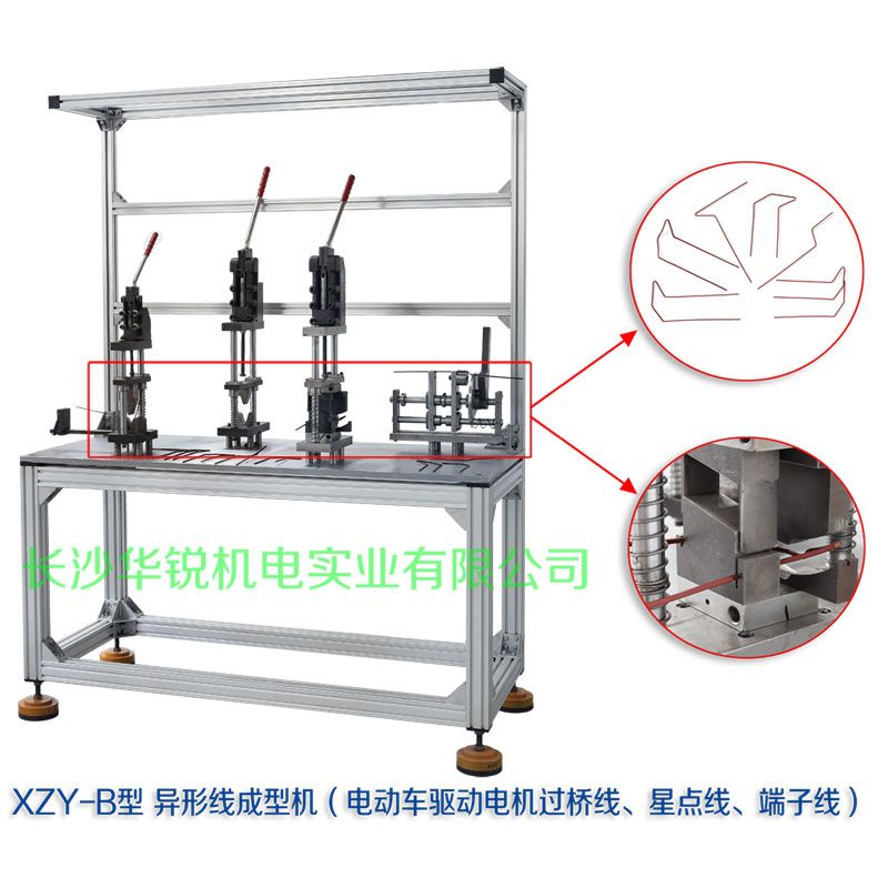 XZY-B型 異形線成型機(jī)（電動(dòng)車驅(qū)動(dòng)電機(jī)過橋線、星點(diǎn)線、端子線）