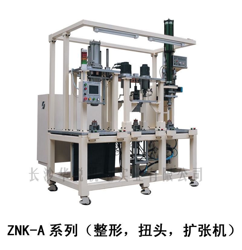 ZNK-A型 整形，扭頭，擴(kuò)張機(jī)
